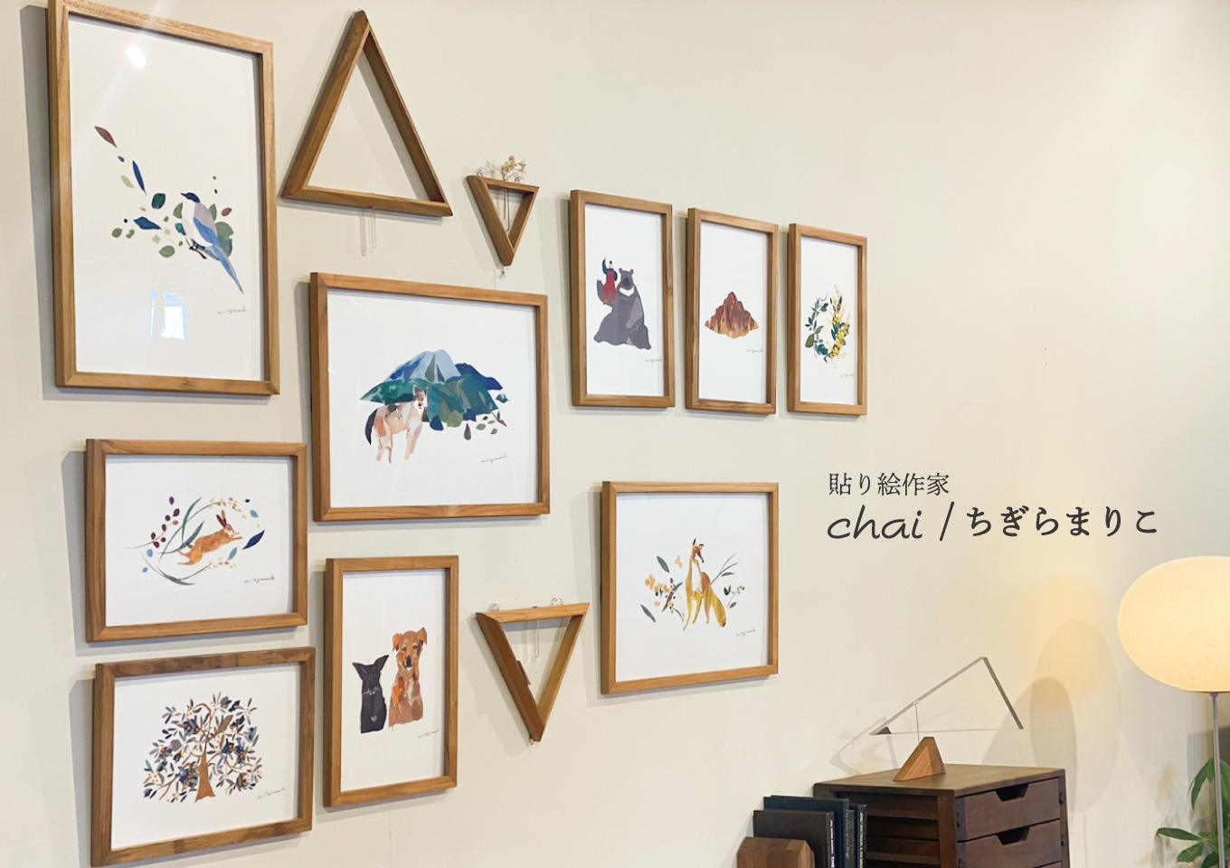 貼り絵作家 | ちぎらまりこさんのアートでナチュラルな空間 - 丁寧な