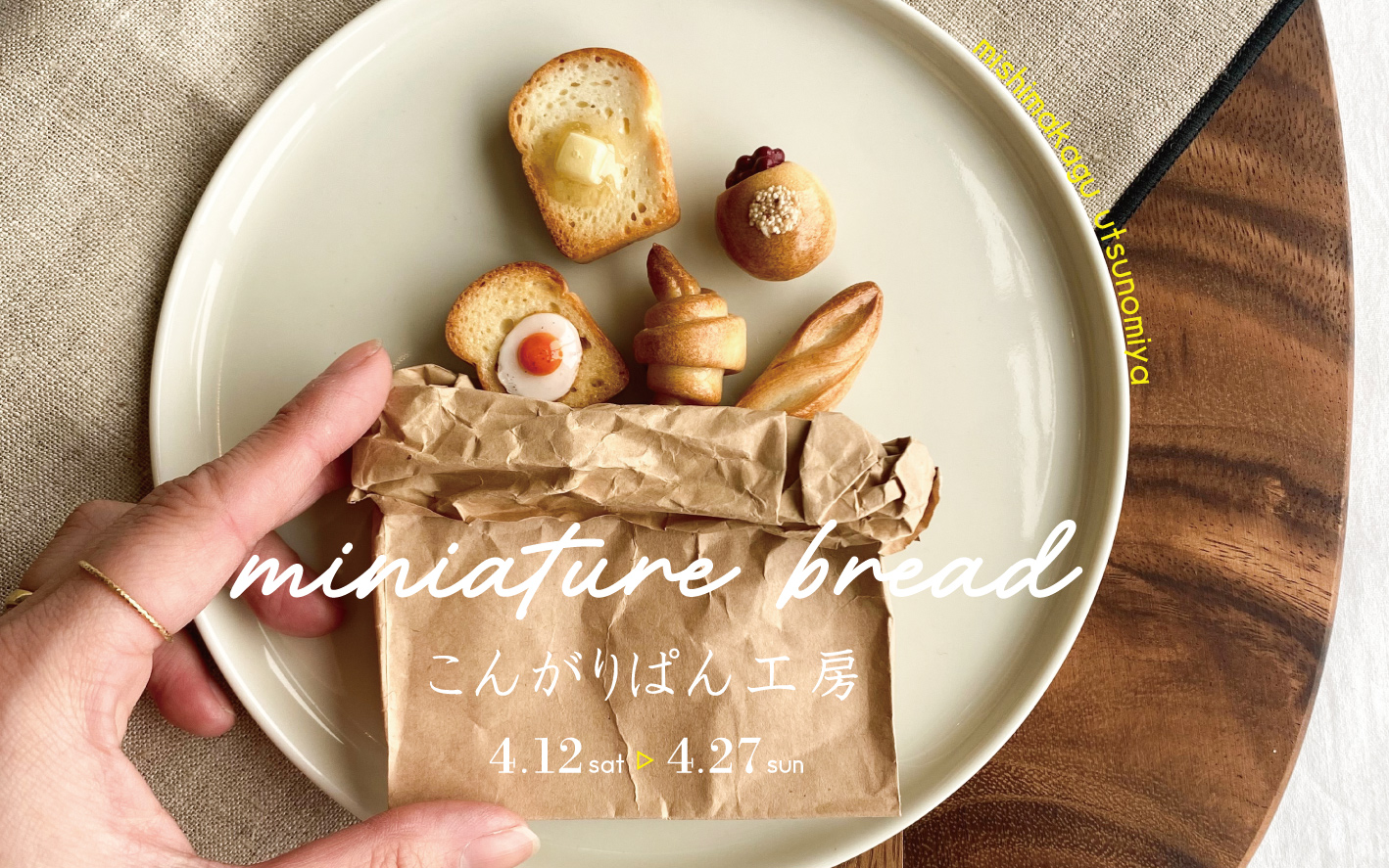 こんがりパン屋さん ふっくらディナーパンセット　未開封品 こんがりパン屋さん ふっくらディナーパンセット 未開封品