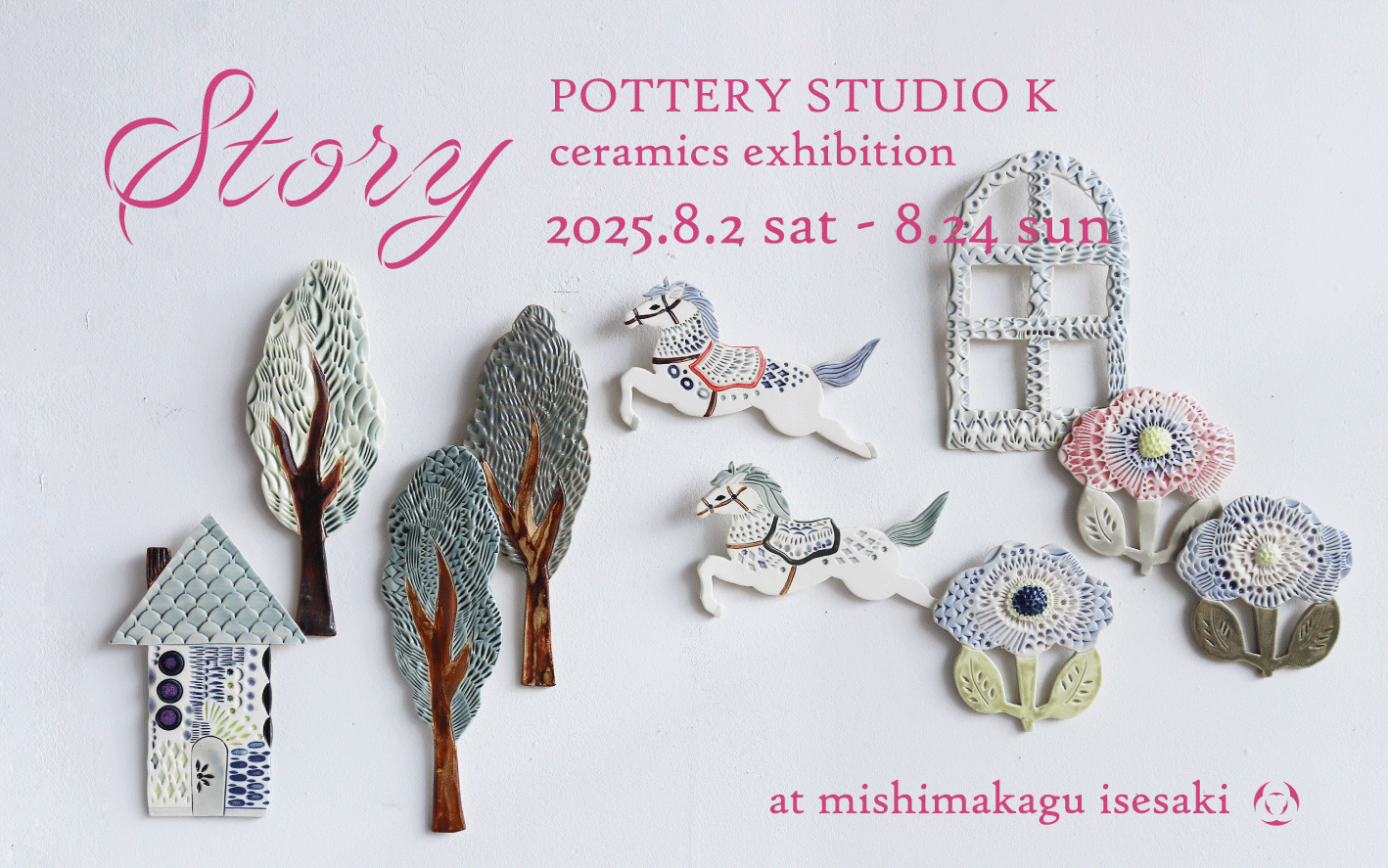 伊勢崎本店】物語を描くPOTTERY STUDIO Kの壁掛けタイル - 丁寧