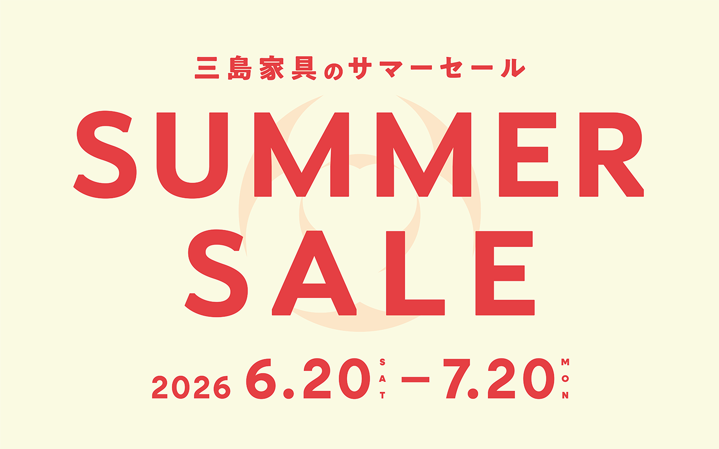 SUMMER SALE 2026|人気家具が最大15%OFF・展示家具 全品大特価 - 丁寧 SUMMER SALE 2026|人気家具が最大15%OFF・展示家具 全品大特価 - 丁寧