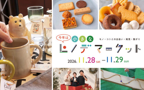 小さなヒノデマーケット 2026年11月28日・29日