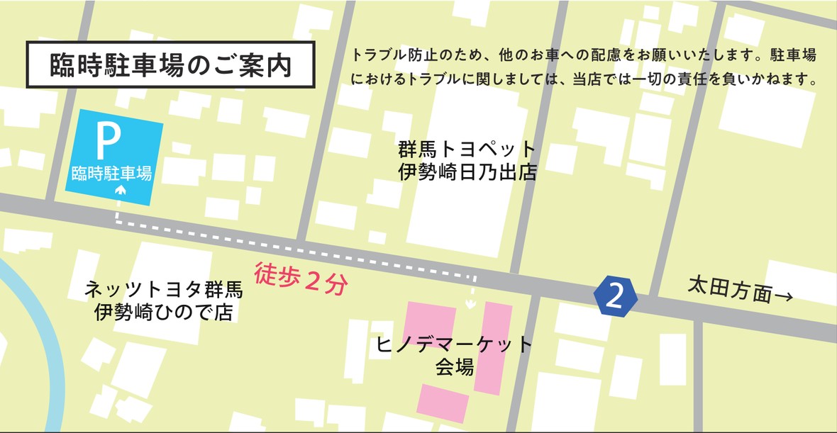臨時駐車場のご案内